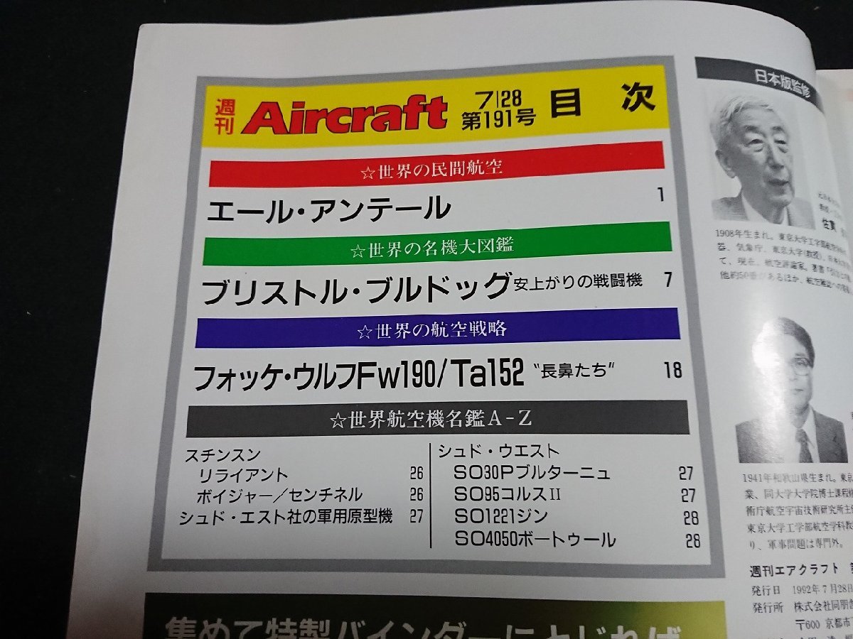 Y＃　航空機雑誌　週刊エアクラフト　No.191　92年7月28日発行　世界の航空機図解百科　ブリストル・ブルドッグ　同朋舎出版　/e-A03_画像2