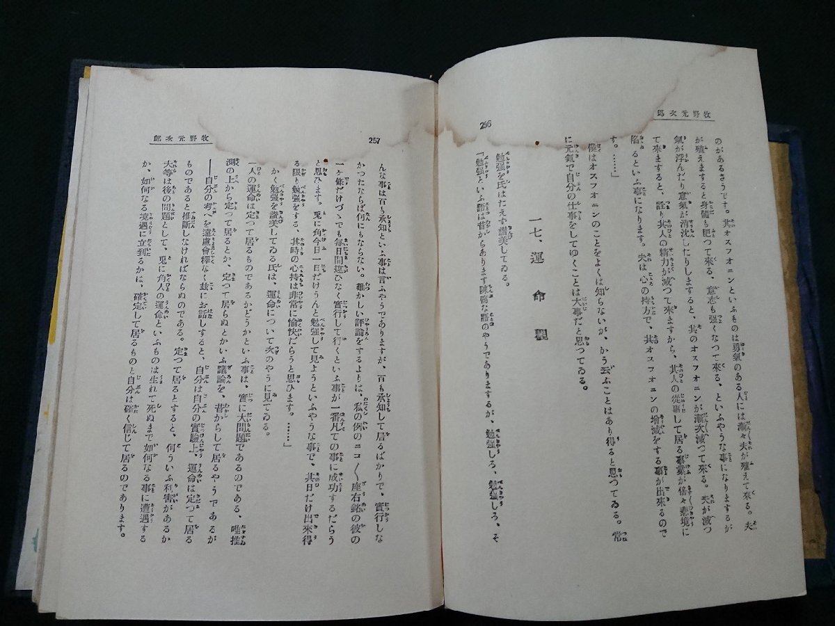 Y＃＃　難あり　戦前書籍　牧野元次郎　武者小路実篤・著　昭和11年35版発行　学藝社　/Y-B01_画像4