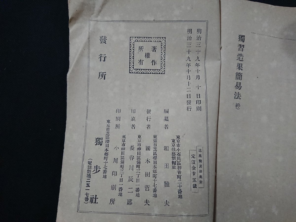 Y# с дефектом Meiji период литература .. структура . простой закон Meiji 39 год выпуск Tokyo .. фирма /Y-B02