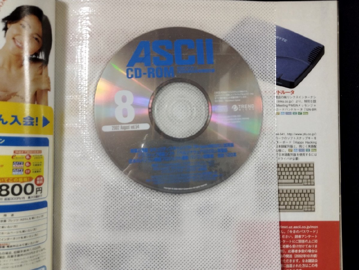 PV персональный компьютер объединенный журнал ежемесячный ASCII no. 8 номер специальный выпуск : сильнейший собственное производство PC система безопасности введение эпоха Heisei 14 год /B02