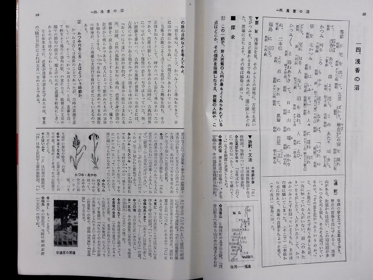 ｐ▼　古典解釈シリーズ　文法全解　おくのほそ道　著・飯田満寿男　昭和43年初版　旺文社　/B14_画像3