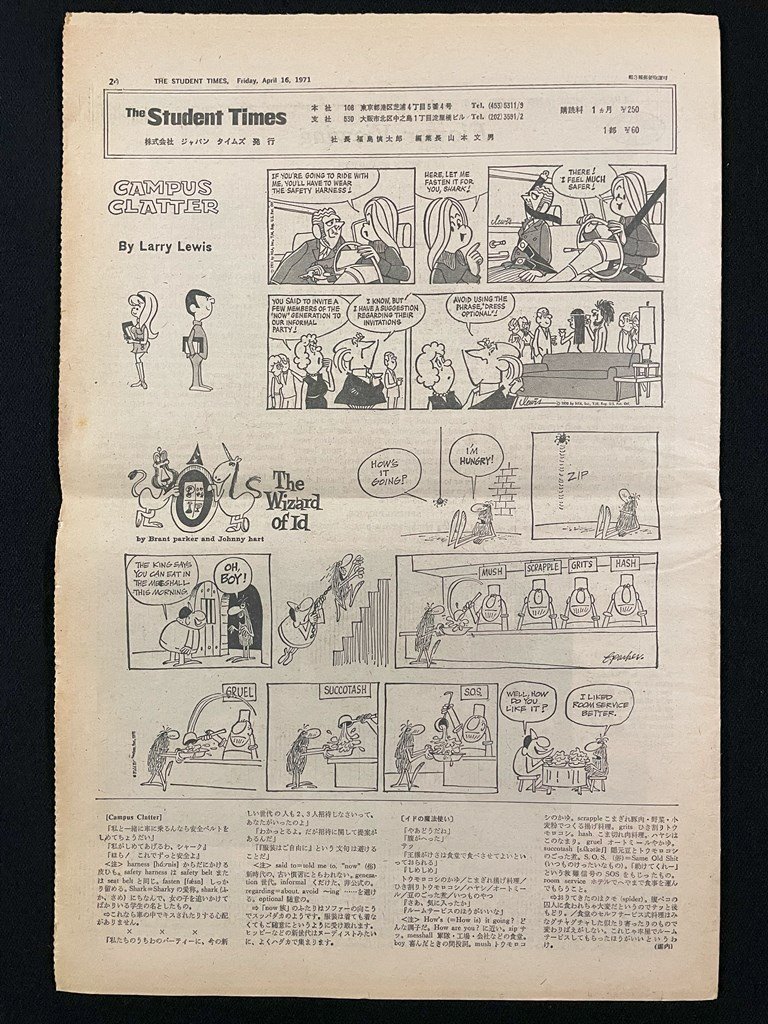 ｊ▼*　The Student Times　1971年4月16日号　1部　全20頁　春　英語　日本語　学生　新聞　The Japan Times/N-E21_画像4