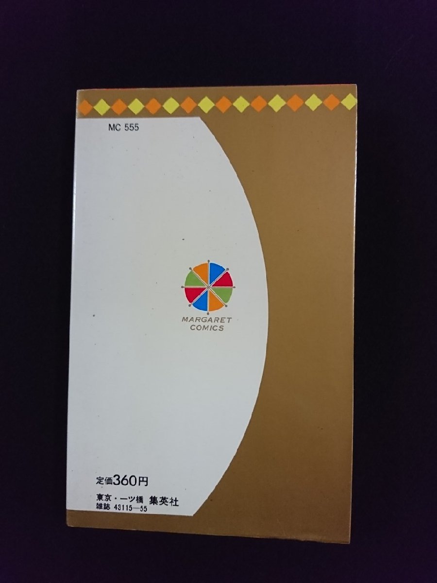 ｖ▼　3年めのフルネーム　杏崎もりか　集英社　マーガレットコミックス　1981年第1刷　マンガ　古書/R02_画像2