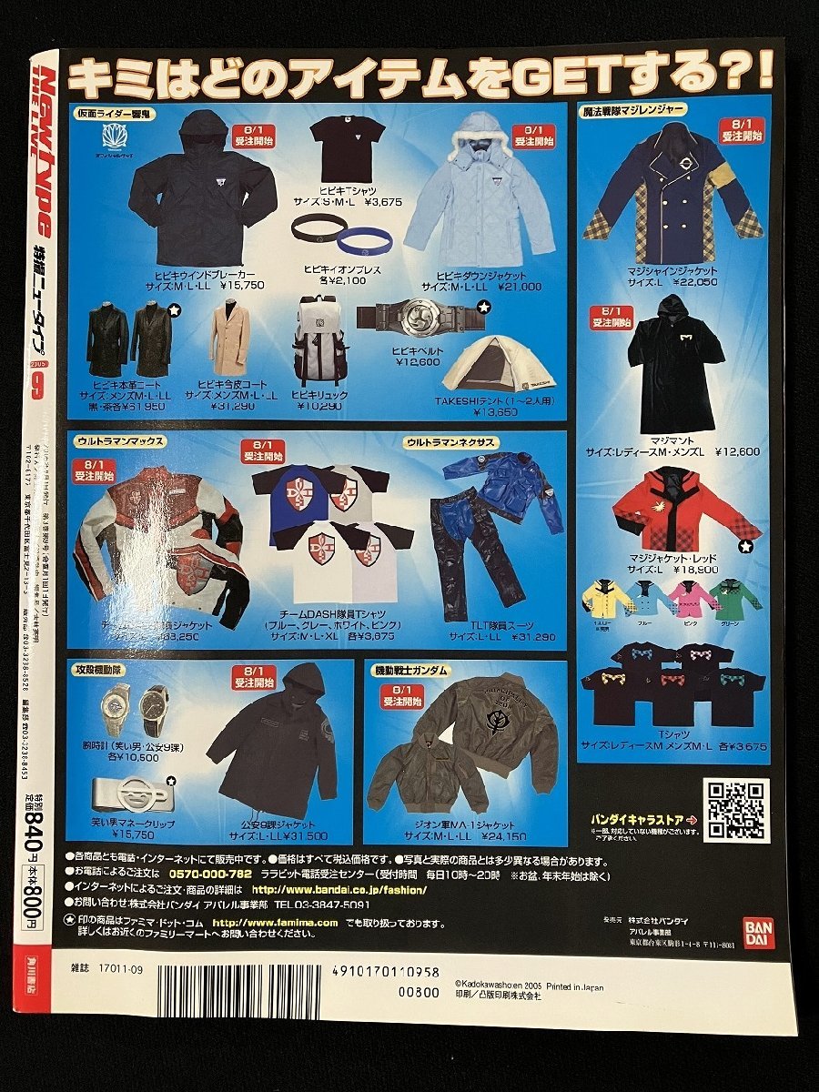 ｇ▼* Newtype THE LIVE 特撮ニュータイプ 2005年9月 角川書店 仮面ライダー響鬼と7人の戦鬼 【付録なし】 /ｆ-M05の画像2