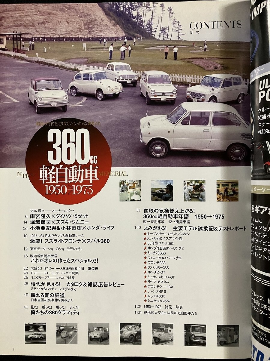 ｇ▼　360㏄ ニッポン軽自動車メモリアル1950～1975　昭和の時代を走り抜けたちっちゃな強者たち　平成19年　八重洲出版　/D01_画像3