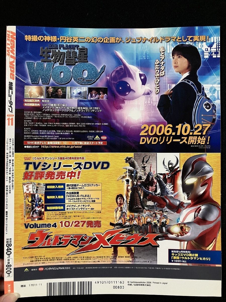 gV* Newtype THE LIVE special effects Newtype 2006 year 11 month Kadokawa Shoten Kamen Rider Kabuto bow ticket ja-/D02