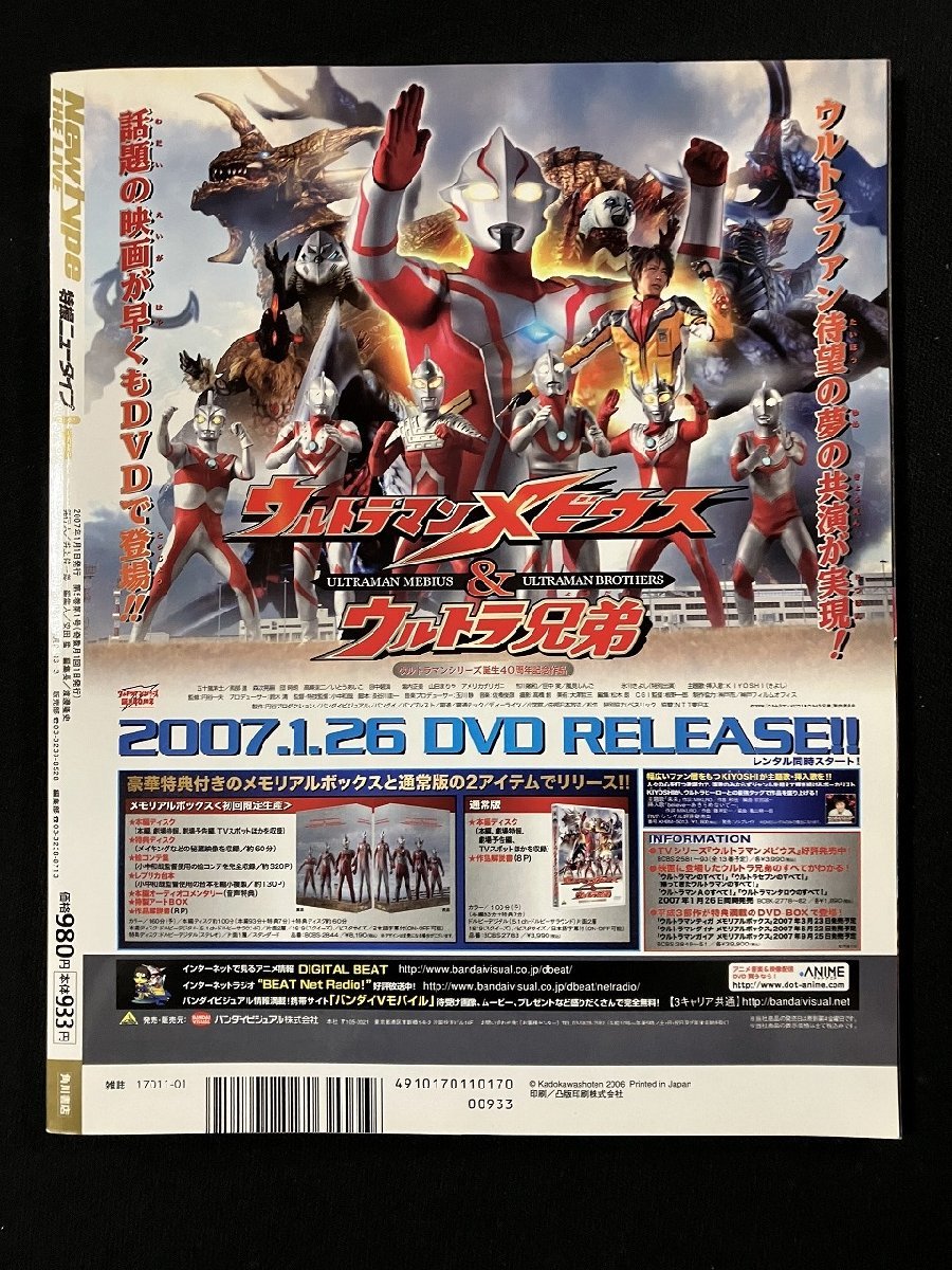 ｇ▼*　Newtype THE LIVE 特撮ニュータイプ　2007年1月　角川書店　牙狼　仮面ライダーカブト　【付録DVDなし】　/D02_画像2