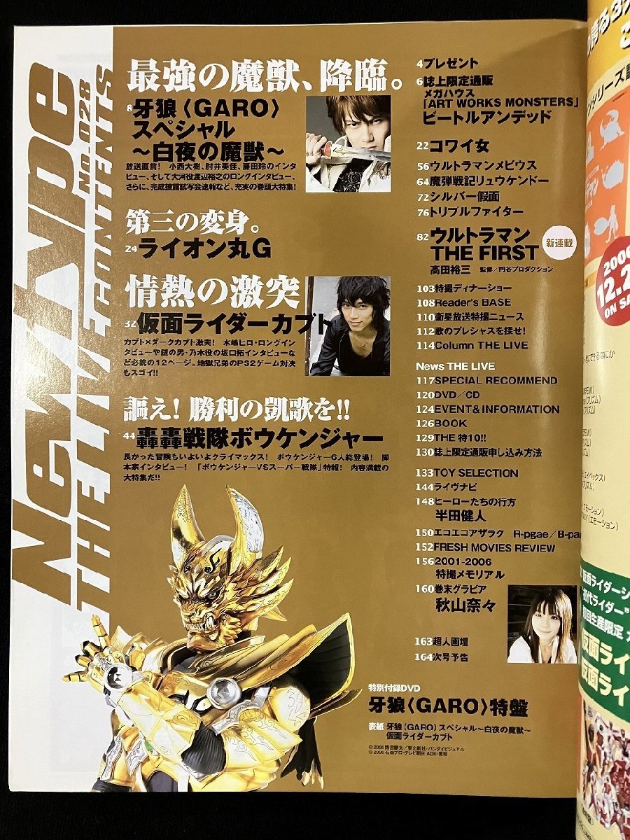 ｇ▼*　Newtype THE LIVE 特撮ニュータイプ　2007年1月　角川書店　牙狼　仮面ライダーカブト　【付録DVDなし】　/D02_画像3