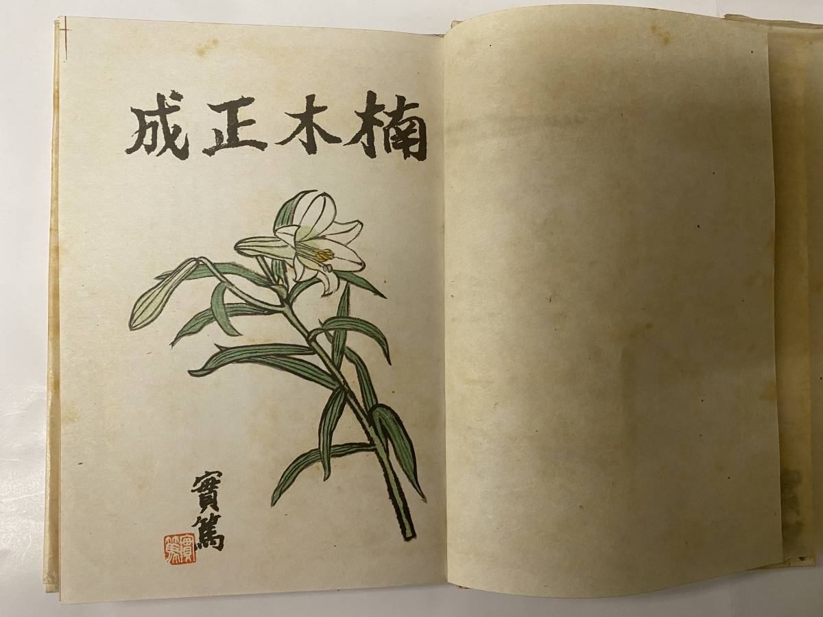 [ old book ] Mushakoji Saneatsu . tree regular . slope on paper . Showa era 17 year issue 