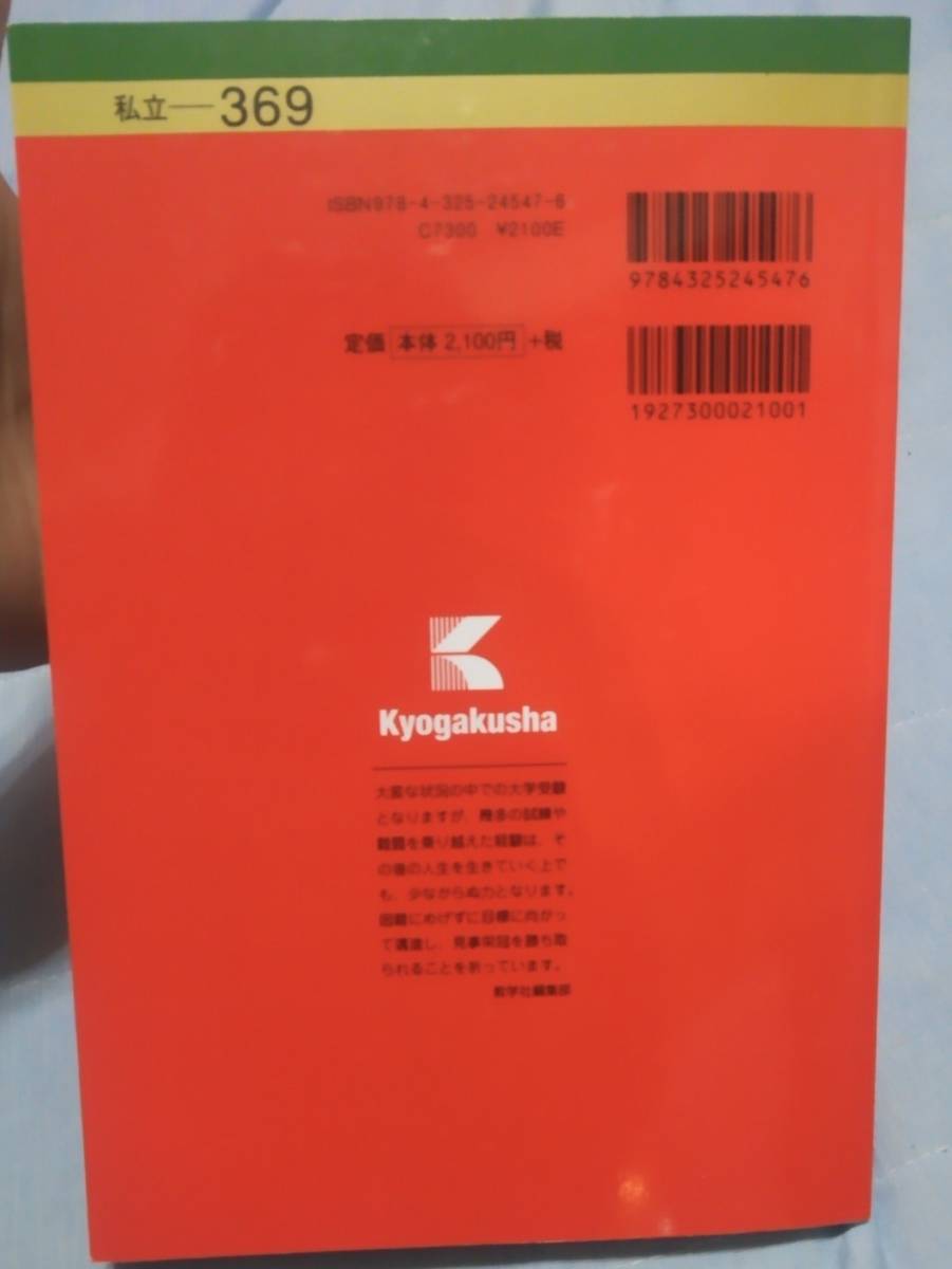 即決送料込み！☆ 日本大学 文理学部 〈文系〉 大学入試シリーズ　赤本　2022年度版_画像2