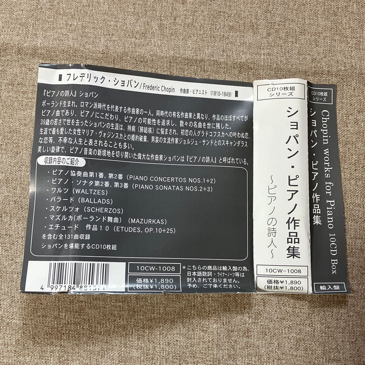 ショパン・ピアノ作品集　〜ピアノの詩人〜  (10CD)