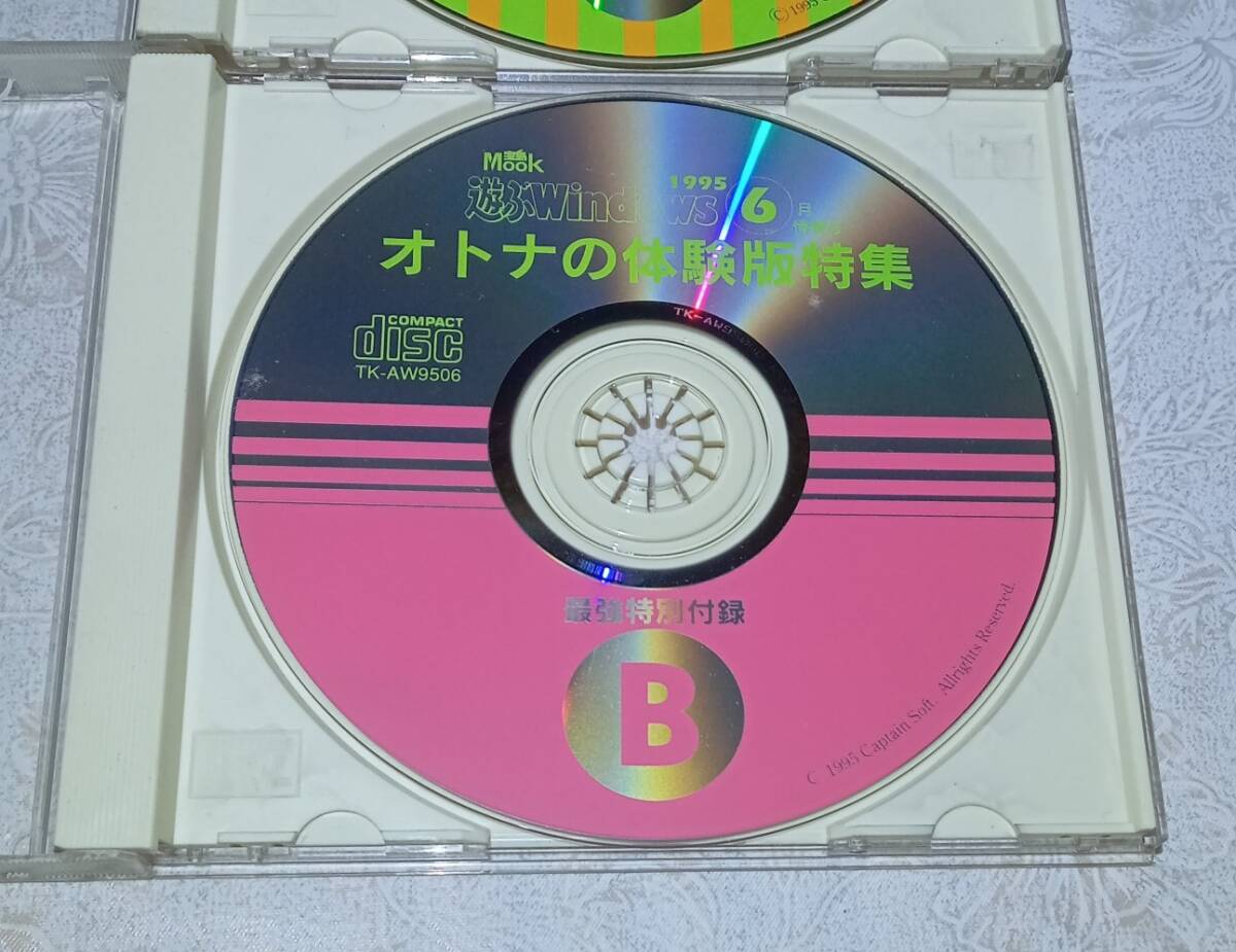 CD-ROM 2枚 セット / 遊ぶWindows 1995年 6月 情報号 A B オトナの体験版 PC 雑誌 付録 パソコン ソフト 資料 so1の画像3