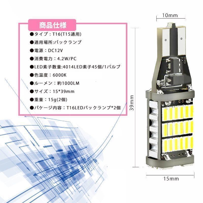 T10 T15 T16 LED バルブ 45個連 高輝度 バックランプ LED バルブ 無極性 キャンセラー内蔵 2個セット 爆光 12V 車用df_画像4