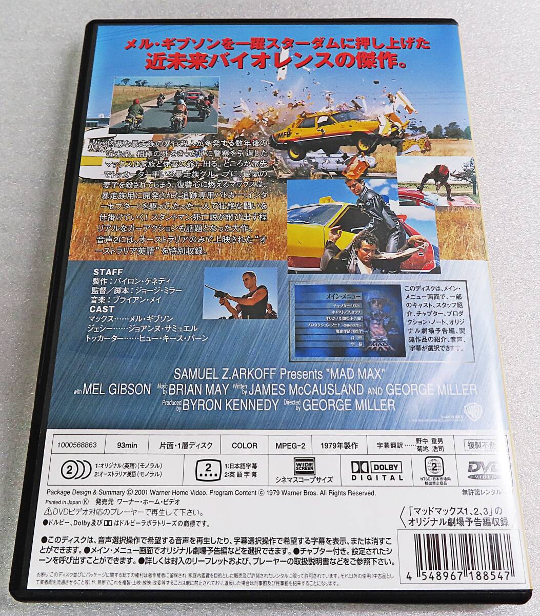 【中古DVD】『マッドマックス』メル・ギブソン／ジョアンヌ・サミュエル／監督ジョージ・ミラー／日本語字幕◆送料140～_画像2