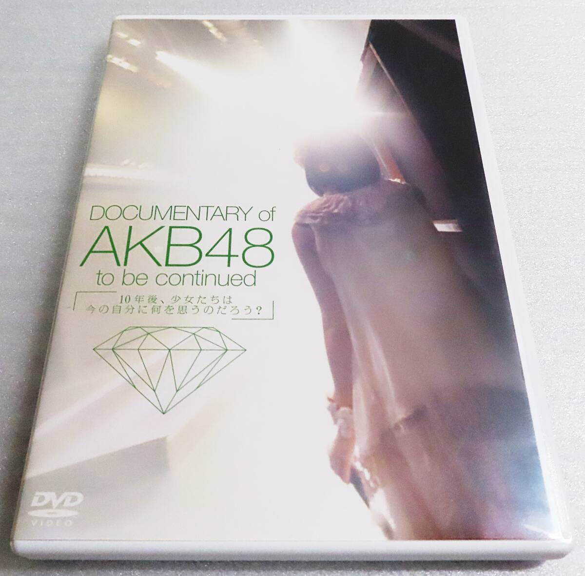 【中古DVD】『DOCUMENTARY of AKB48 to be continued 10年後、少女たちは今の自分に何を思うのだろう／スペシャルED版 2枚組』◆送料180～_画像3