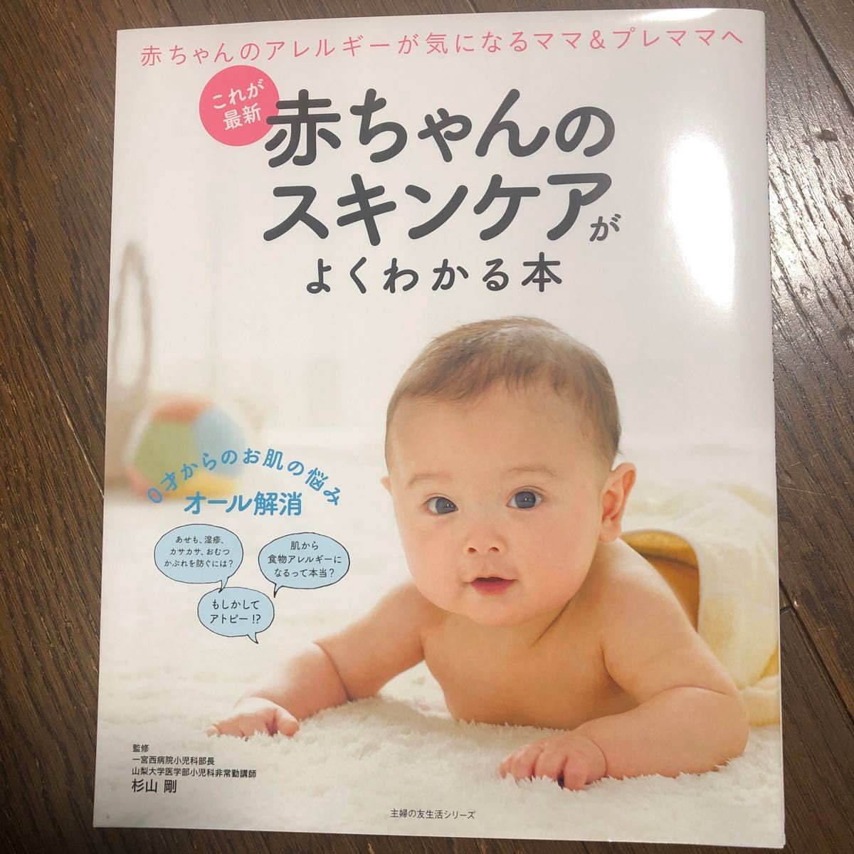 赤ちゃんのスキンケアがよくわかる本