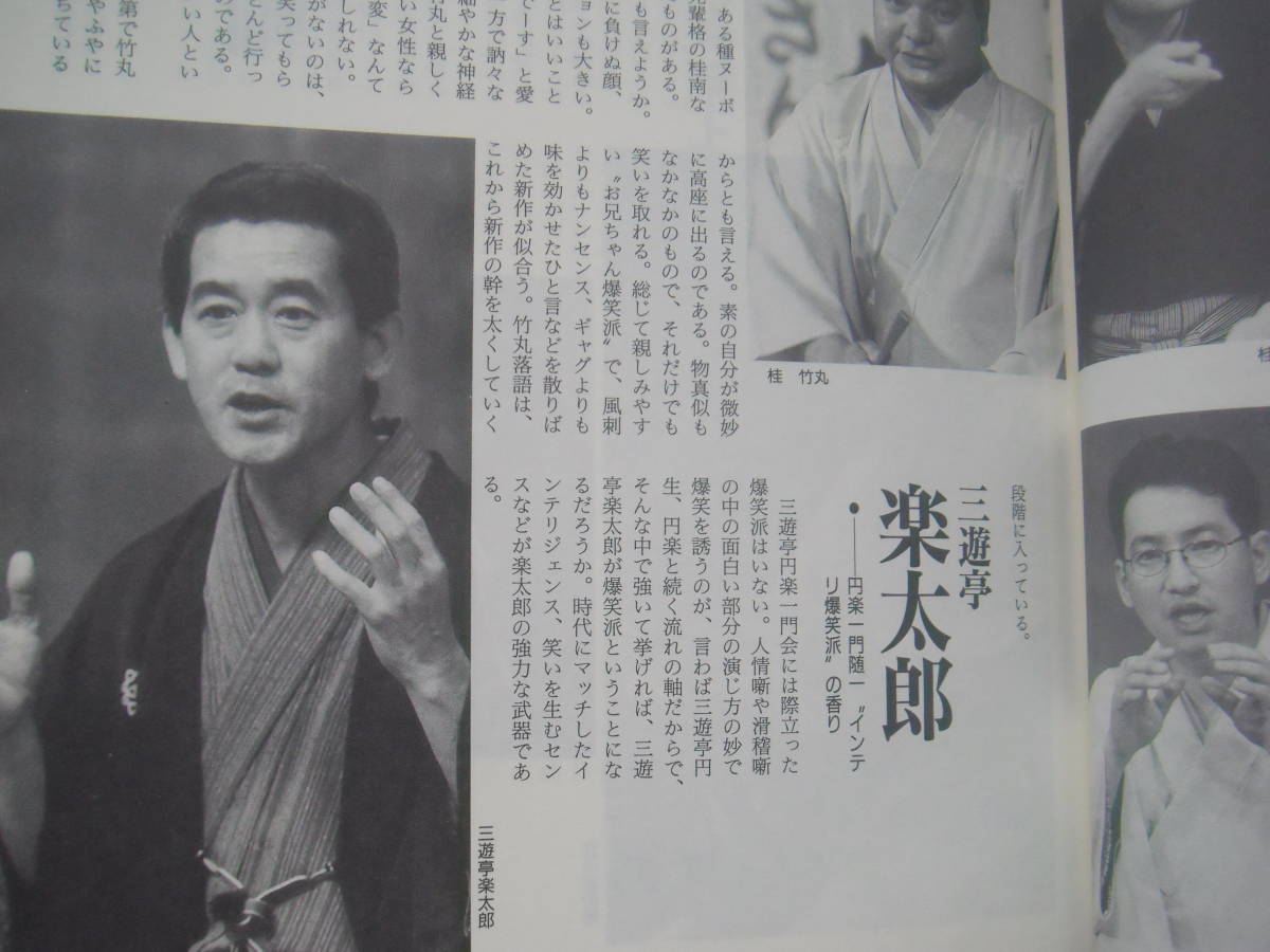 「落語34号　東京・上方１997年落語家名鑑」弘文出版_画像8