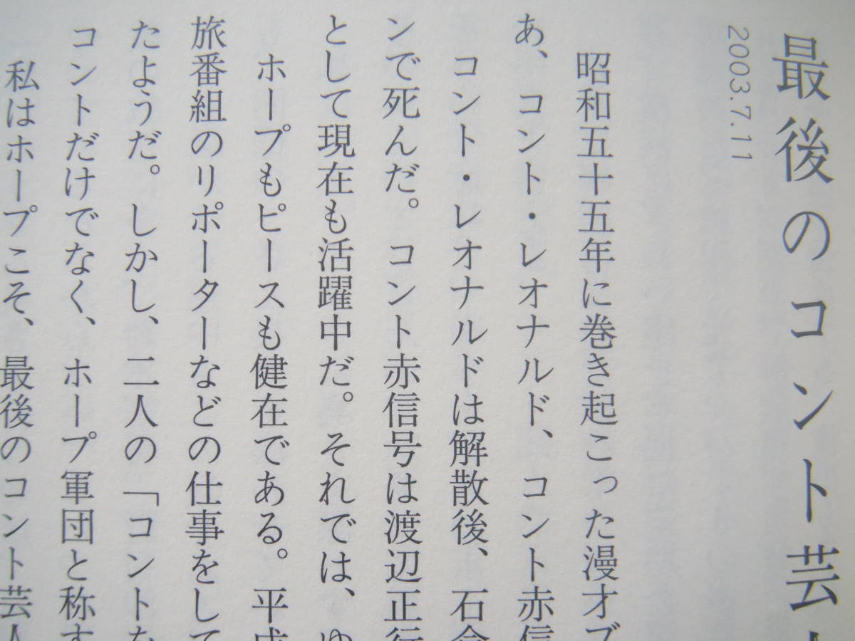 吉川潮「芸能鑑定帖」牧野出版_画像9