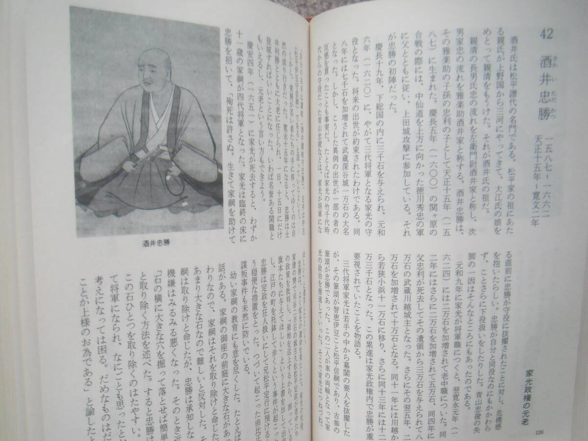 「江戸大名100話」小和田哲男監修　立風書房_画像10