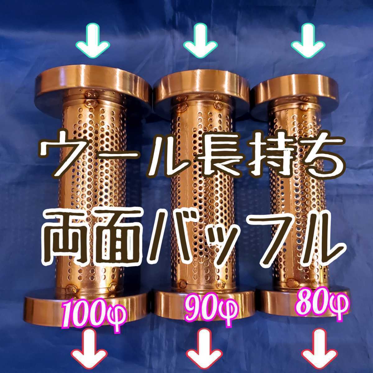 本数限定販売 90φ 用 口径85mm 両面バッフル 長さ185㎜ グラスウール&不燃性クロス重ね巻 バッフル外径85mm ふめる君 Ｈ-Style の画像5