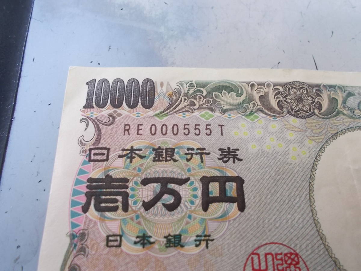 珍しい番号 福沢諭吉1万円札【000001】【100000】日本銀行券野口