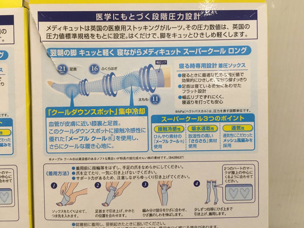 ■中身は未開封 Dr.Scholl 寝ながらメディキュット ４点 スーパークール ロング Mサイズ 着圧加圧 靴下 スリム 美脚ケア 夏用■_画像4