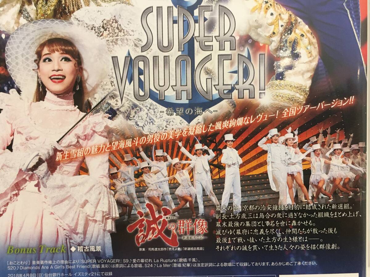 # Takarazuka ...⑦ DVD snow collection .. curtain end romance .. group image new selection collection .. chronicle / SUPER VOYAGER!. sea manner . genuine ... stone rice field .. Noguchi . work booklet attaching #