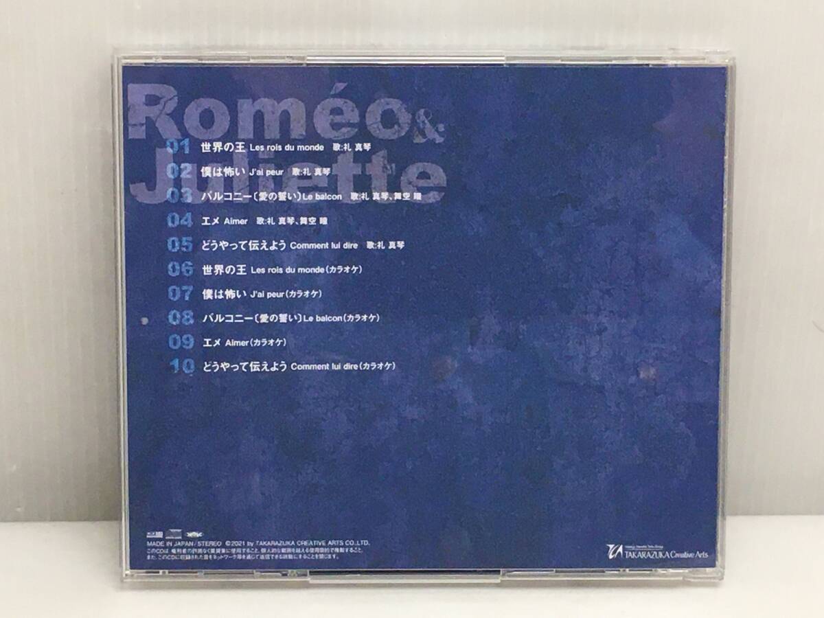 ■ロミオとジュリエット CD スペシャルエディション 礼真琴 舞空瞳 帯付き■の画像2