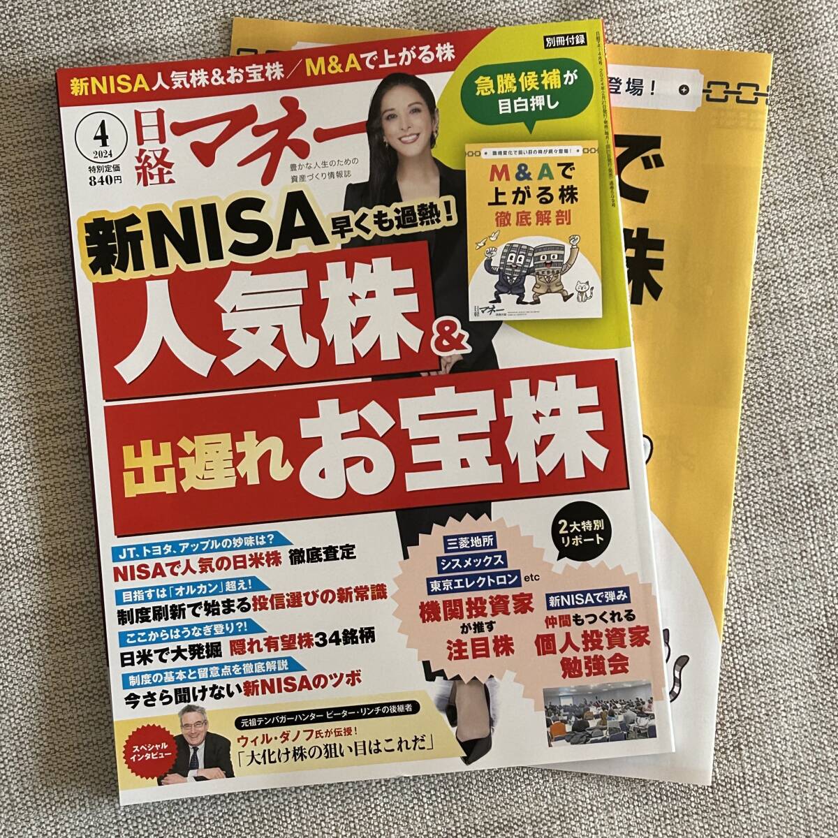 日経マネー ２０２４年４月号 （日経ＢＰマーケティング）_画像1