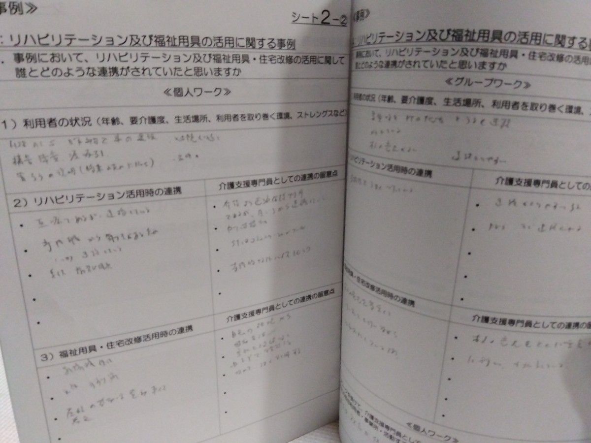 3訂 介護支援専門員研修テキスト　演習シート集