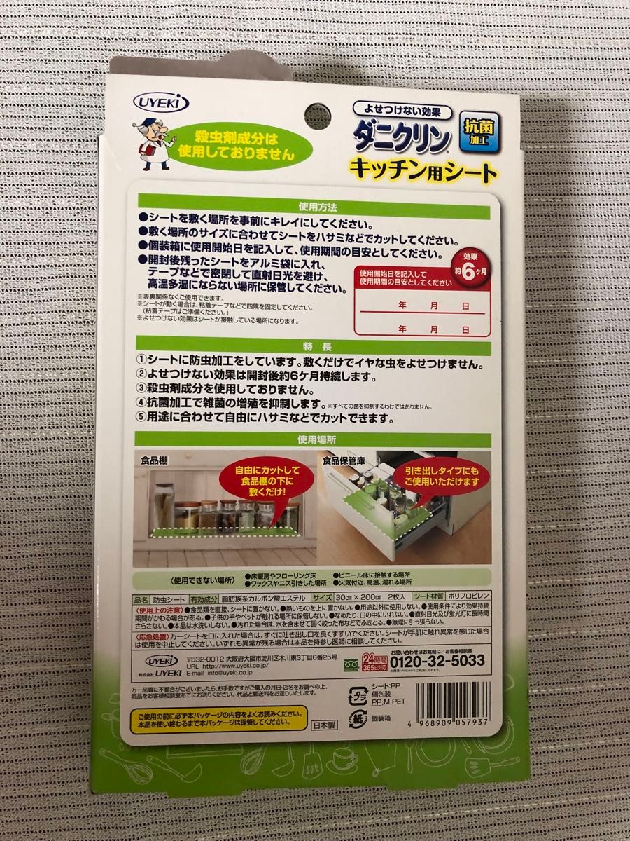 ダニクリンキッチン用シート 2枚入/箱　4箱セット　日本アトピー協会推奨品