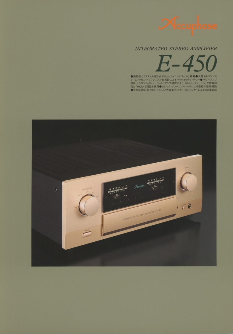 Accuphase E-450のカタログ アキュフェーズ 管3547s_画像1