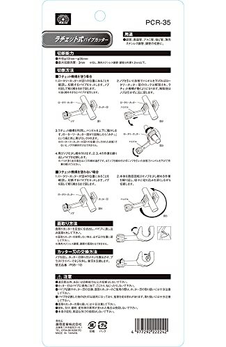 SK11 ラチェット式パイプカッター PCR-35 切断能力 12~35mm_画像4