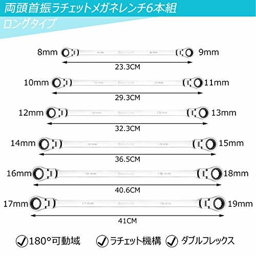 DURATECH ラチェットメガネレンチ フレックスラチェットレンチ ロングタイプ 8～19mm 72ギア 両頭首振型_画像2