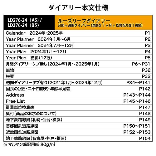 マルマン 手帳 システム手帳 リフィル 2024年 A5 ルーズリーフダイアリー マンスリー+ウィークリー レフト LD_画像8