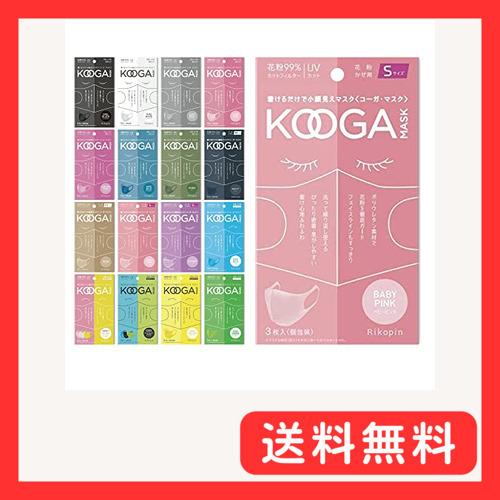 コーガマスク KOOGA MASK ウレタン スポンジマスク 洗えるマスク 花粉 UVカット 個包装 [3枚入り] ([_画像1