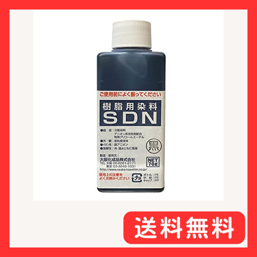 染料 樹脂用染料SDN 黒_画像1