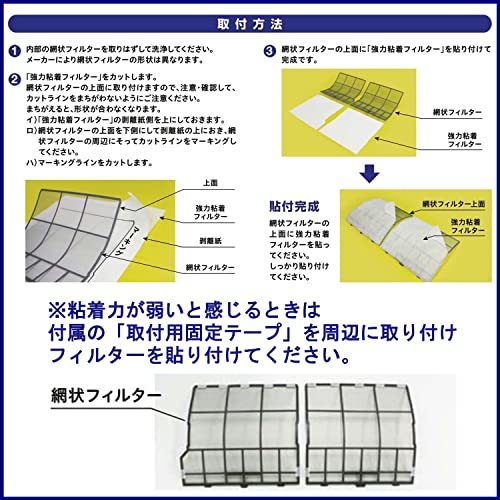 (株)日本デンソー エアコンフィルター パッと貼れる 強力粘着 インナーフィルター 花粉 ホコリ対策に 約35×35cm_画像6