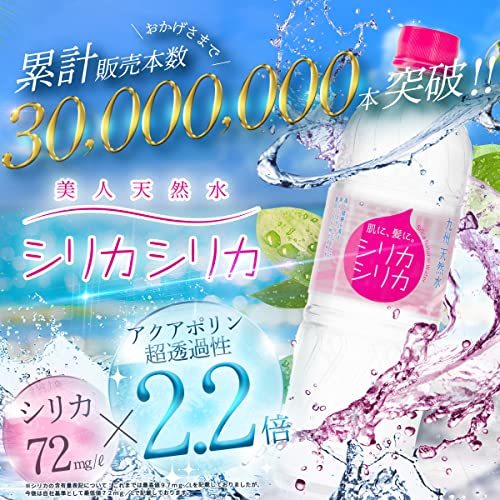 シリカシリカ 500ml 24本入 ミネラルウォーター 天然水 九州産 シリカ72mg/L以上含有 大分日田 九重連山_画像2