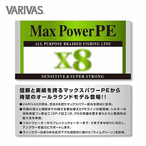VARIVAS(バリバス) ライン マックスパワーPE X8 ライムグリーン 150m 0.6号_画像3