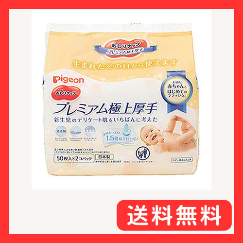 [ pre-moist wipes packing change for ] Pigeon Pigeon...nap premium finest quality thick 50 sheets ×2 piece pack 