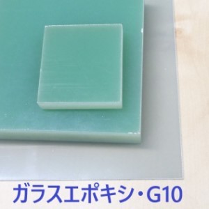 ＦＲＰプレス積層板(エポキシガラス)，1000×2000×t10