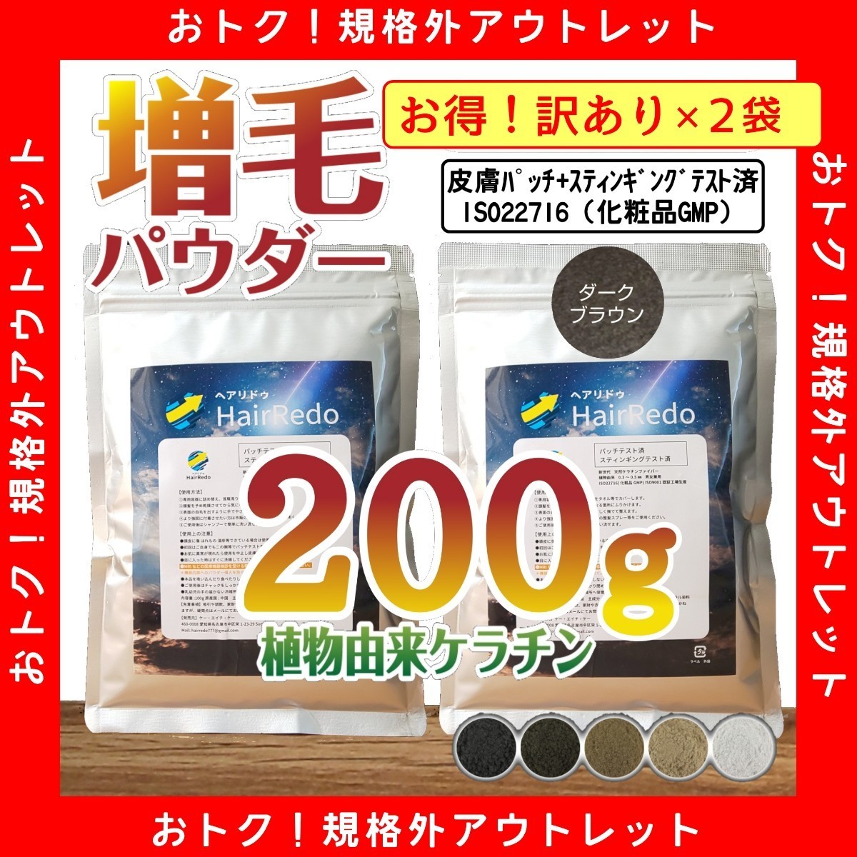 アウトレット訳有り200g■ダークブラウン■薄毛増毛ヘアパウダーふりかけ詰め替えはげかくし白髪染め隠しヘアファンデーション■ヘアリドゥ_画像1