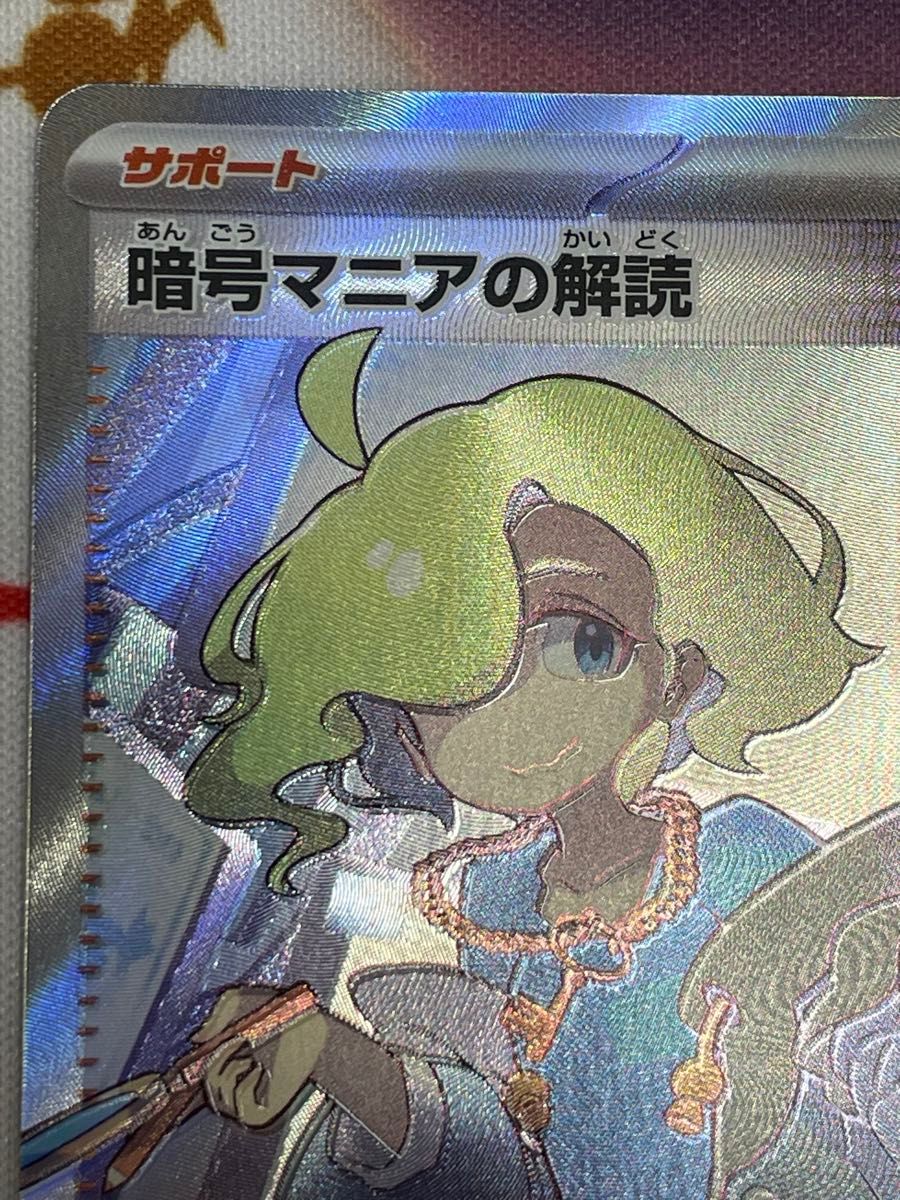 暗号マニアの解読 SR ポケモンカード サイバージャッジ|Yahoo 暗号マニアの解読 SR ポケモンカード サイバージャッジ|Yahoo