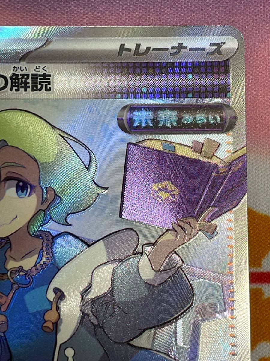暗号マニアの解読 SR ポケモンカード サイバージャッジ|Yahoo 暗号マニアの解読 SR ポケモンカード サイバージャッジ|Yahoo