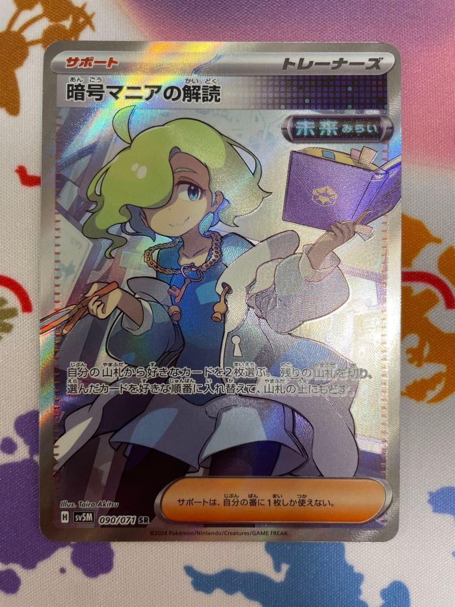 暗号マニアの解読 SR ポケモンカード サイバージャッジ|Yahoo 暗号マニアの解読 SR ポケモンカード サイバージャッジ|Yahoo