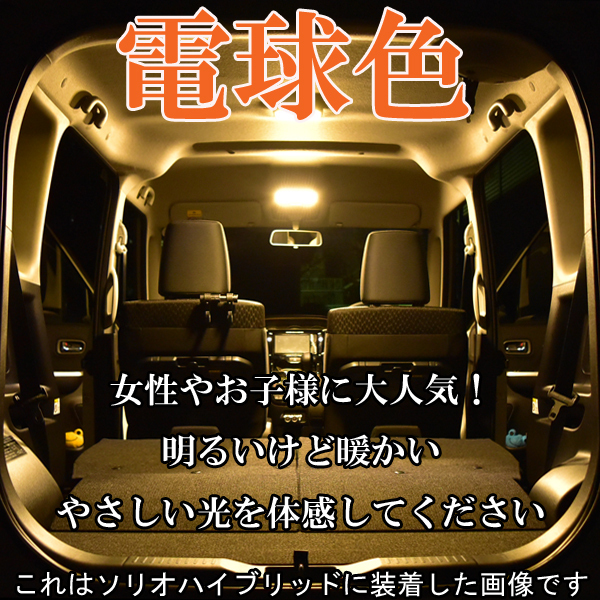 電球色 日産 ルークス ROOX B44A B45A B47A B48A [R2.3～] 専用 新型 LEDルームランプ 専用設計 LEDライト 車中泊　暖色_画像2