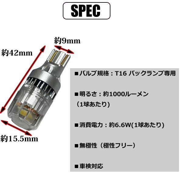 2球 T16 LED バックランプ 2000lm バックランプ専用 【明るい】 爆光 【無極性】　ホワイト【ハイブリッド車対応】_画像5