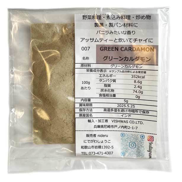  зеленый karudamon пудра маленький пакет 5g карри специя 