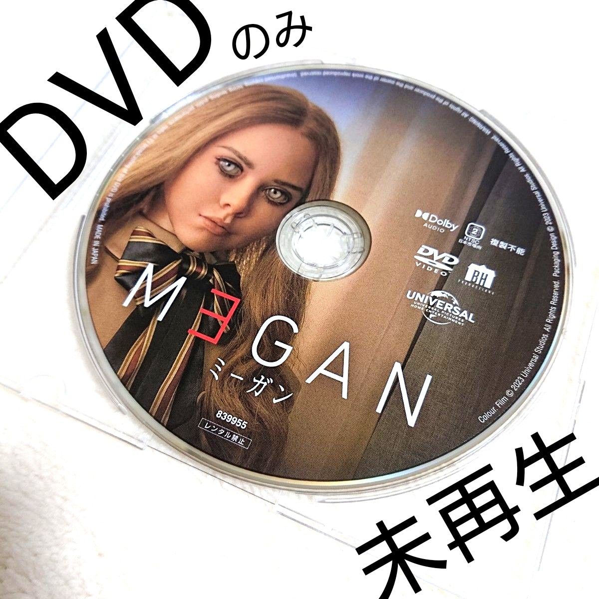 【DVDのみ】M3GAN ミーガン '22米  未再生  ディスクのみ 